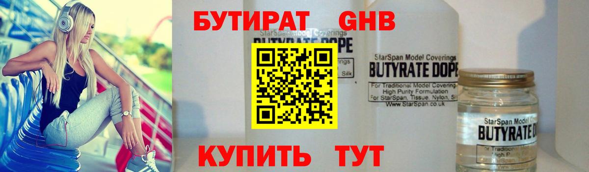 Сертолово  Бутират  Вход с VPN  БУТИРАТ Butirat 
