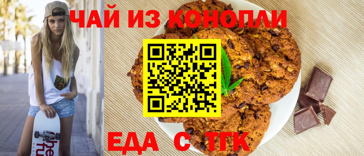 Еда ТГК конопля Сертолово