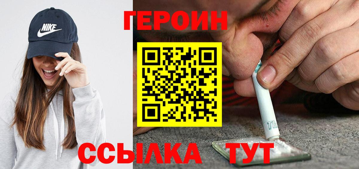 ГЕРОИН герыч  Вход с VPN  Сертолово 