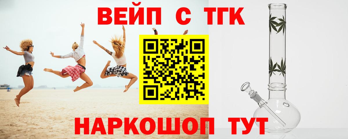 ТГК вейп Сертолово